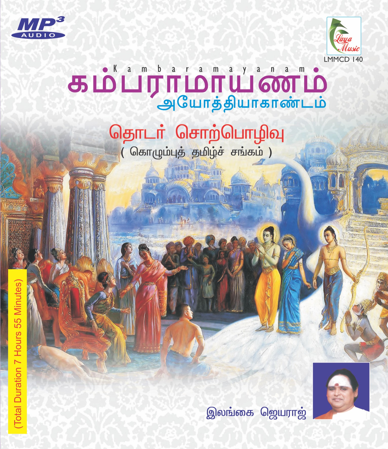 LMMCD-140f Ayodhyakandam, Vol. 1,2,3,4,5,6 - Image 1