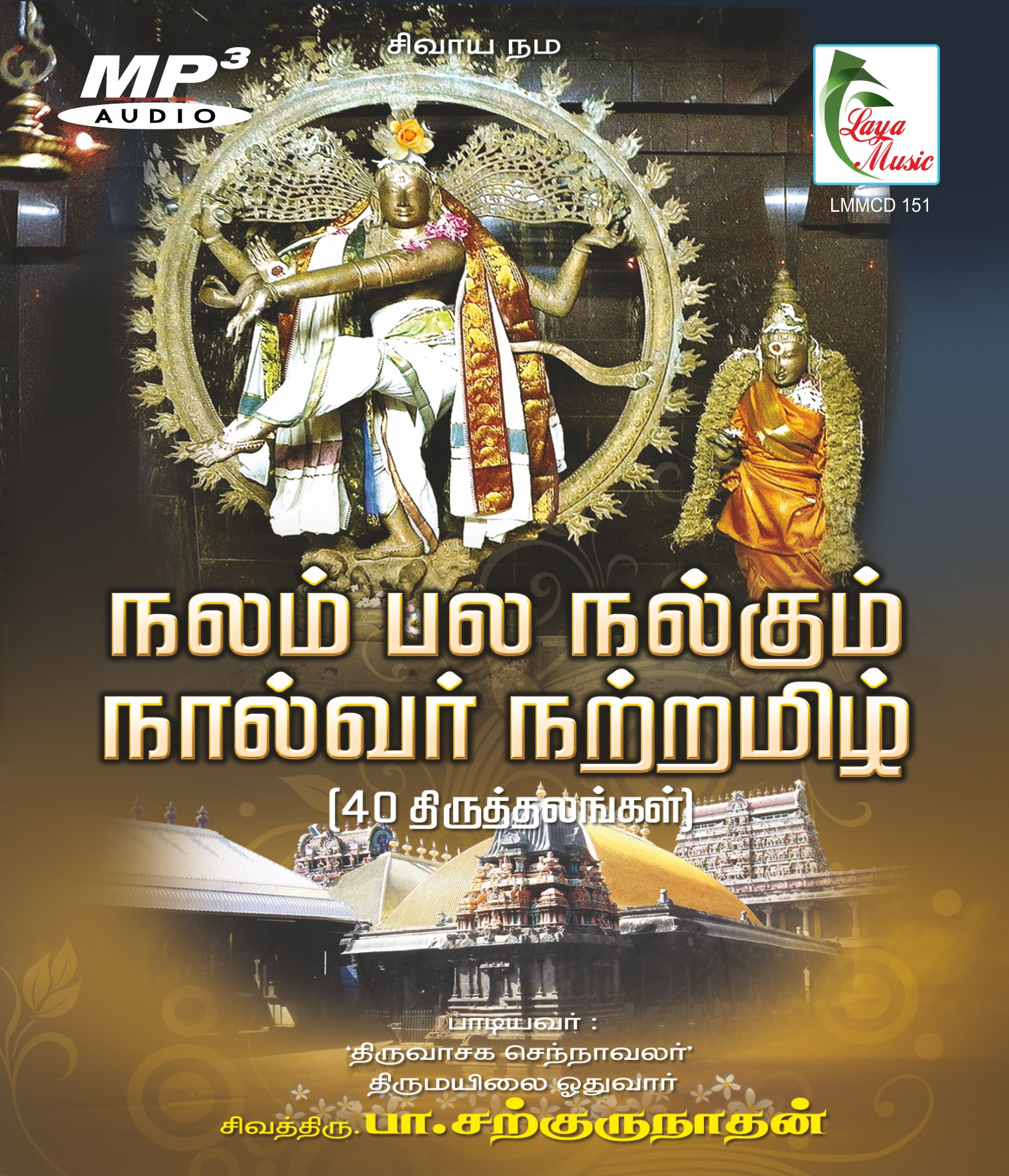 LMMCD-151f Nalam Pala Nalgum Naalvar Natramizh - Image 1