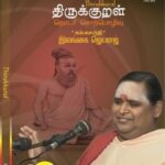 THIRUKKURAL - Speech (4 DVD Pack)