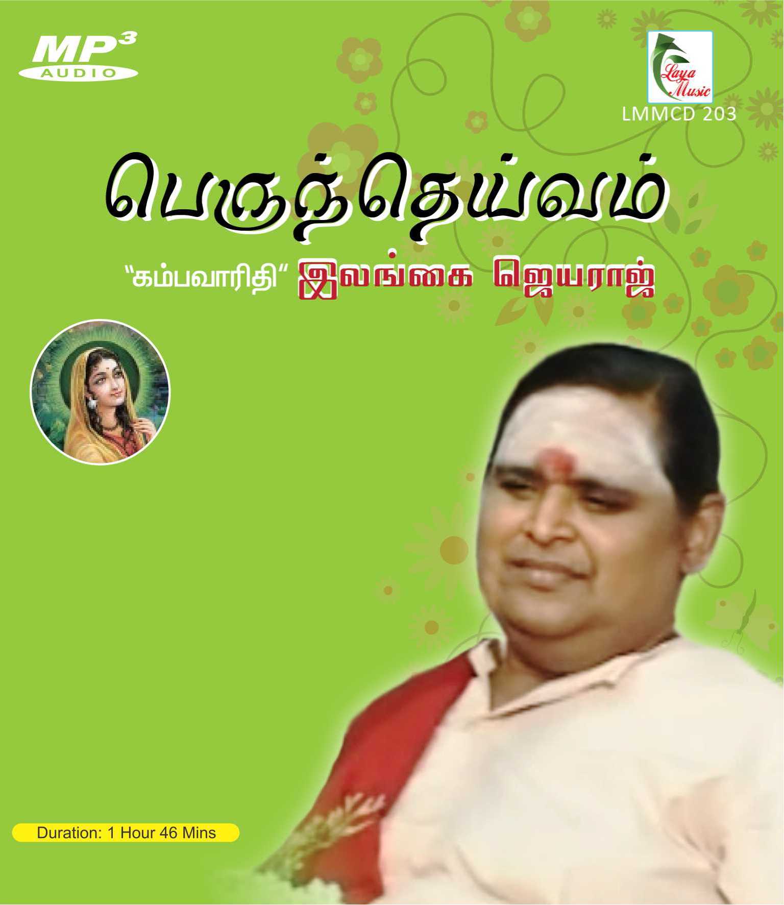 203-LMMCD 203f Perum Deivam - Image 1