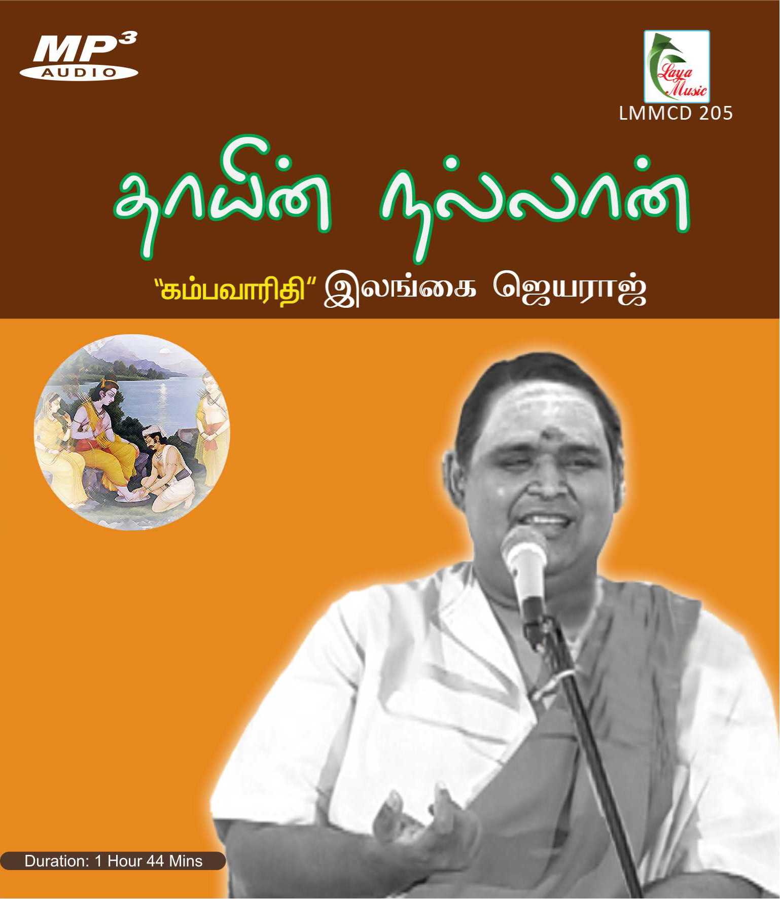205-LMMCD 205f Thaayin Nallaan - Image 1