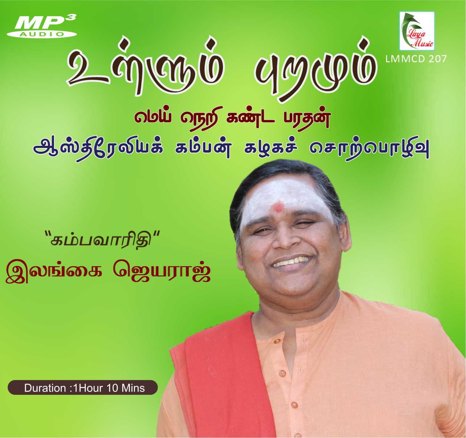 207-LMMCD 207f Ullum Puramum - Image 1
