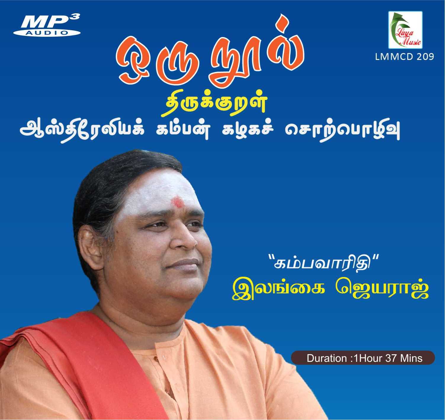 209-LMMCD 209f Oru Nool - Image 1