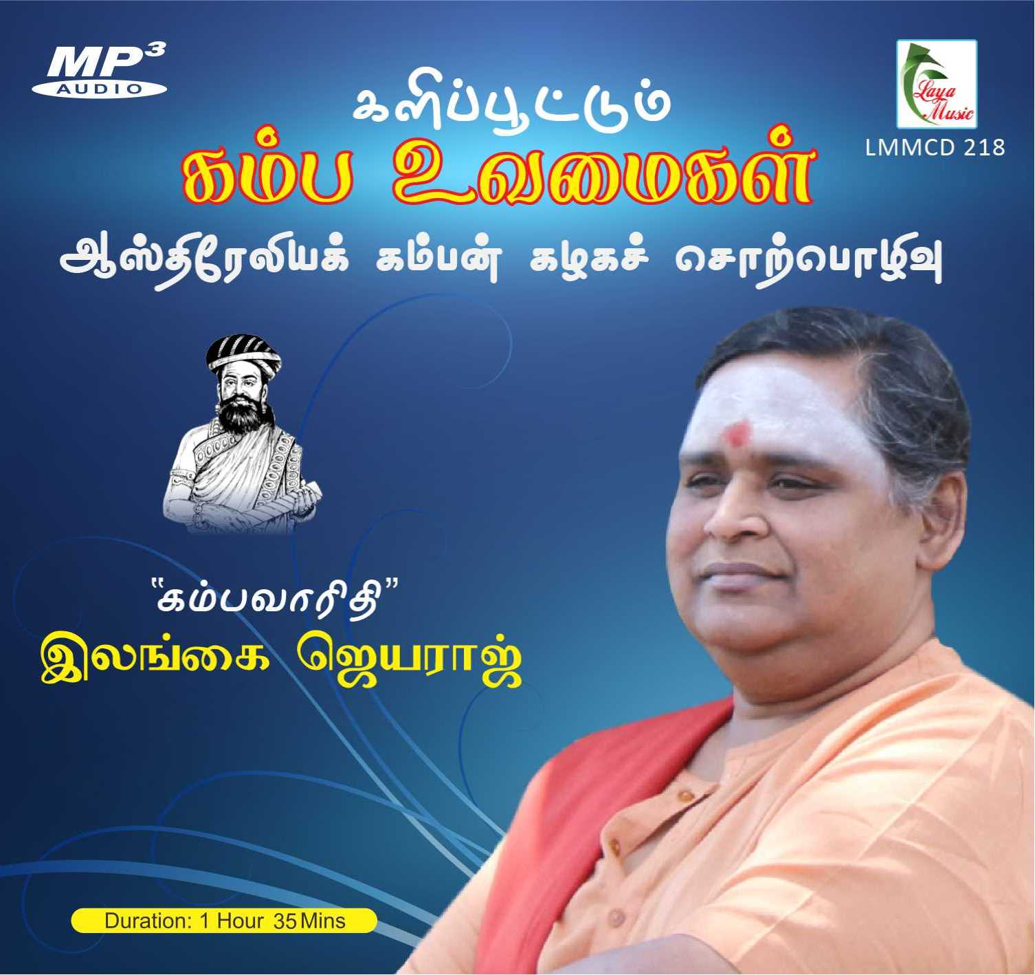 218-LMCD 218f Kalippootum Kamba Uvamaigal - Image 1