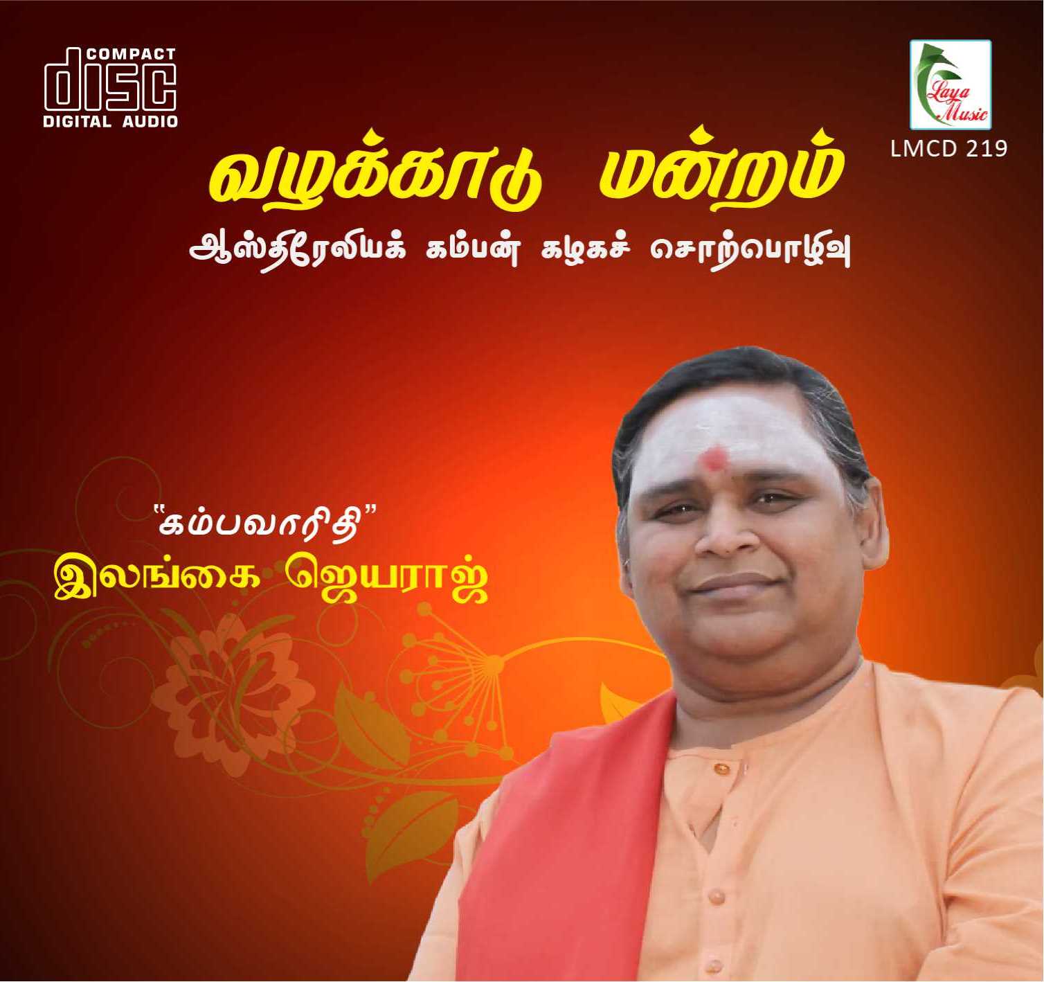 219-LMCD 219f Vazhakkadu Mandram - Image 1