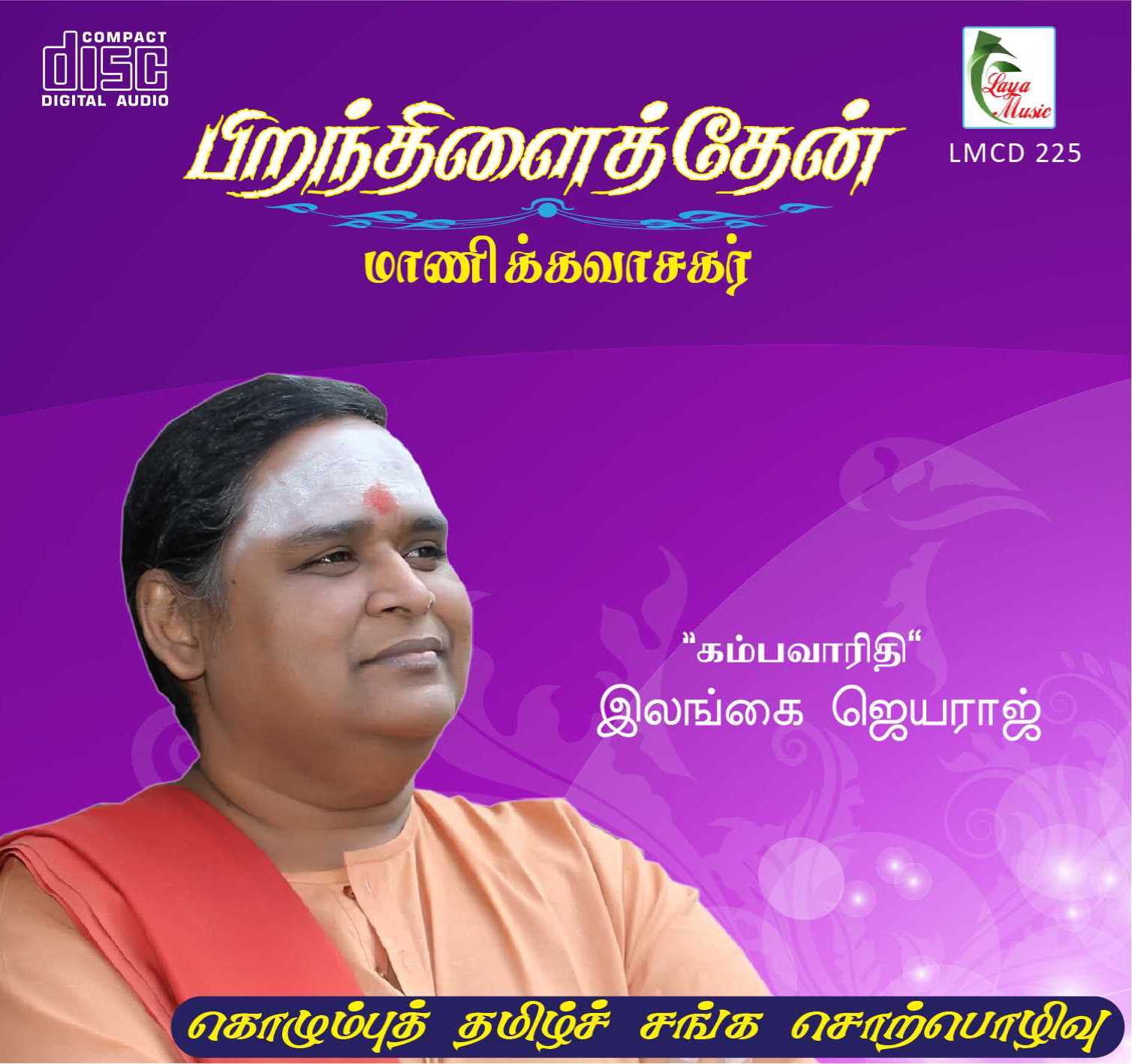225-LMCD 225f Pirandhilaithean - Manikkavasagar - Image 1