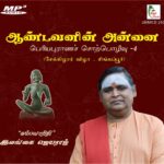Aandavanin Annai