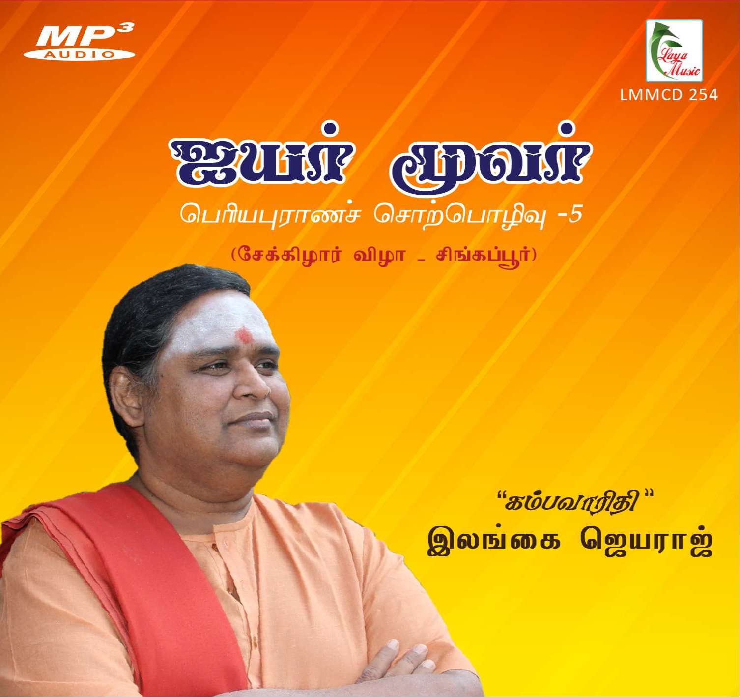 254-LMMCD 254f Iyyer Moovar - Image 1