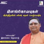 Ilangovadigal