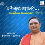 Sindhanaigal, Vol. 1