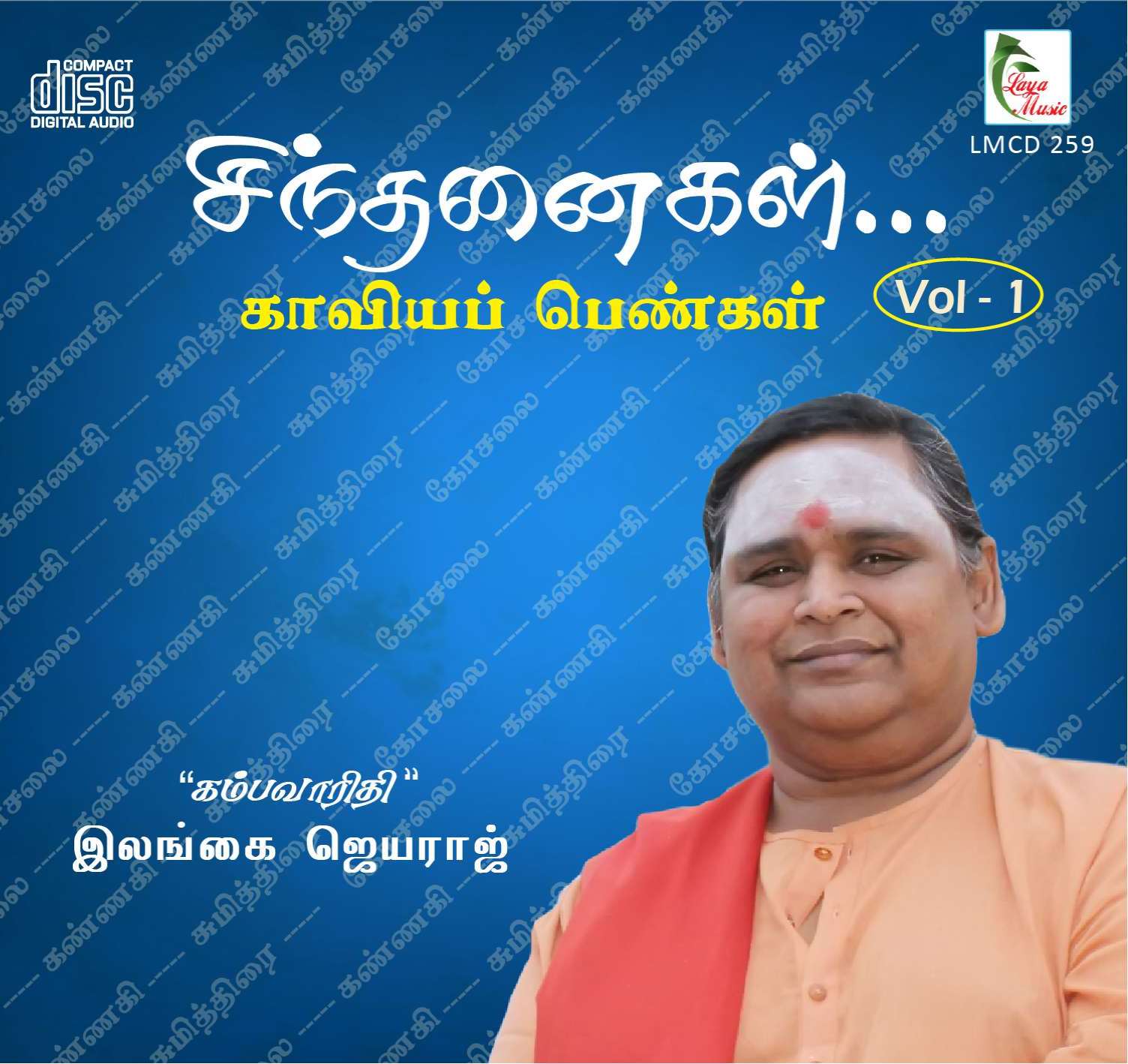 259-LMCD 259f Sindhanaigal, Vol. 1 - Image 1