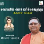 Mannil Valar Marikkozhundhu