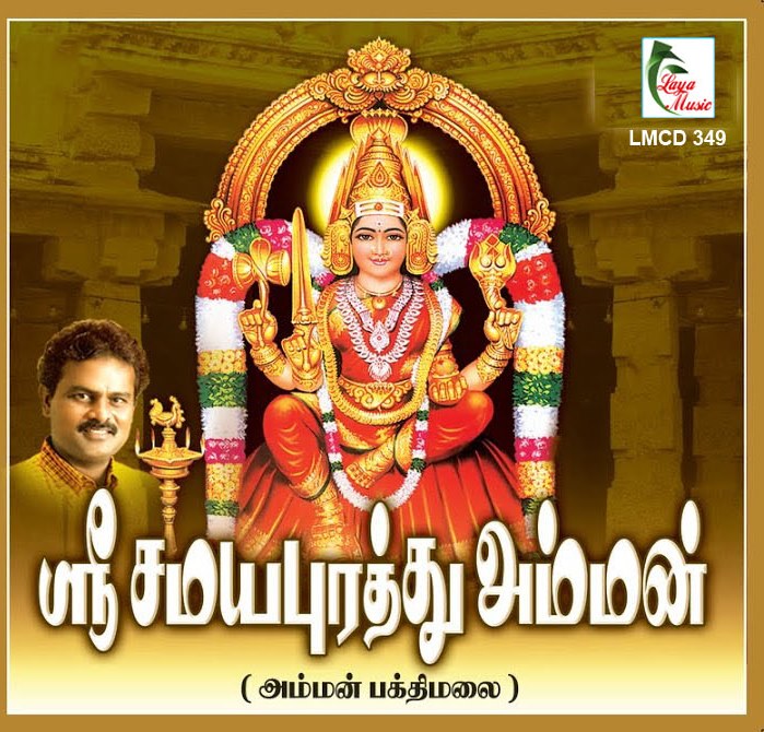349-LMCD 349f Sri Samayapurathu Amman - Image 1