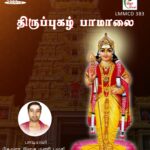 Thiruppugazh Paamaalai