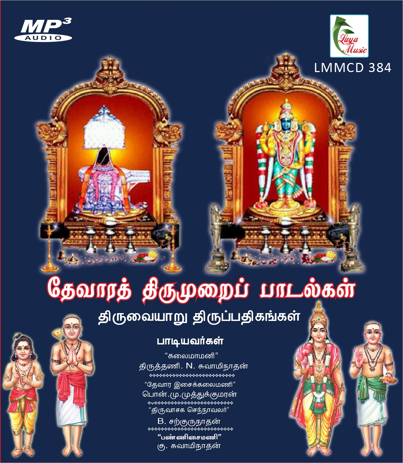 384-LMMCD 384f Thiruvaiyaru Thiruppathigangal - Image 1