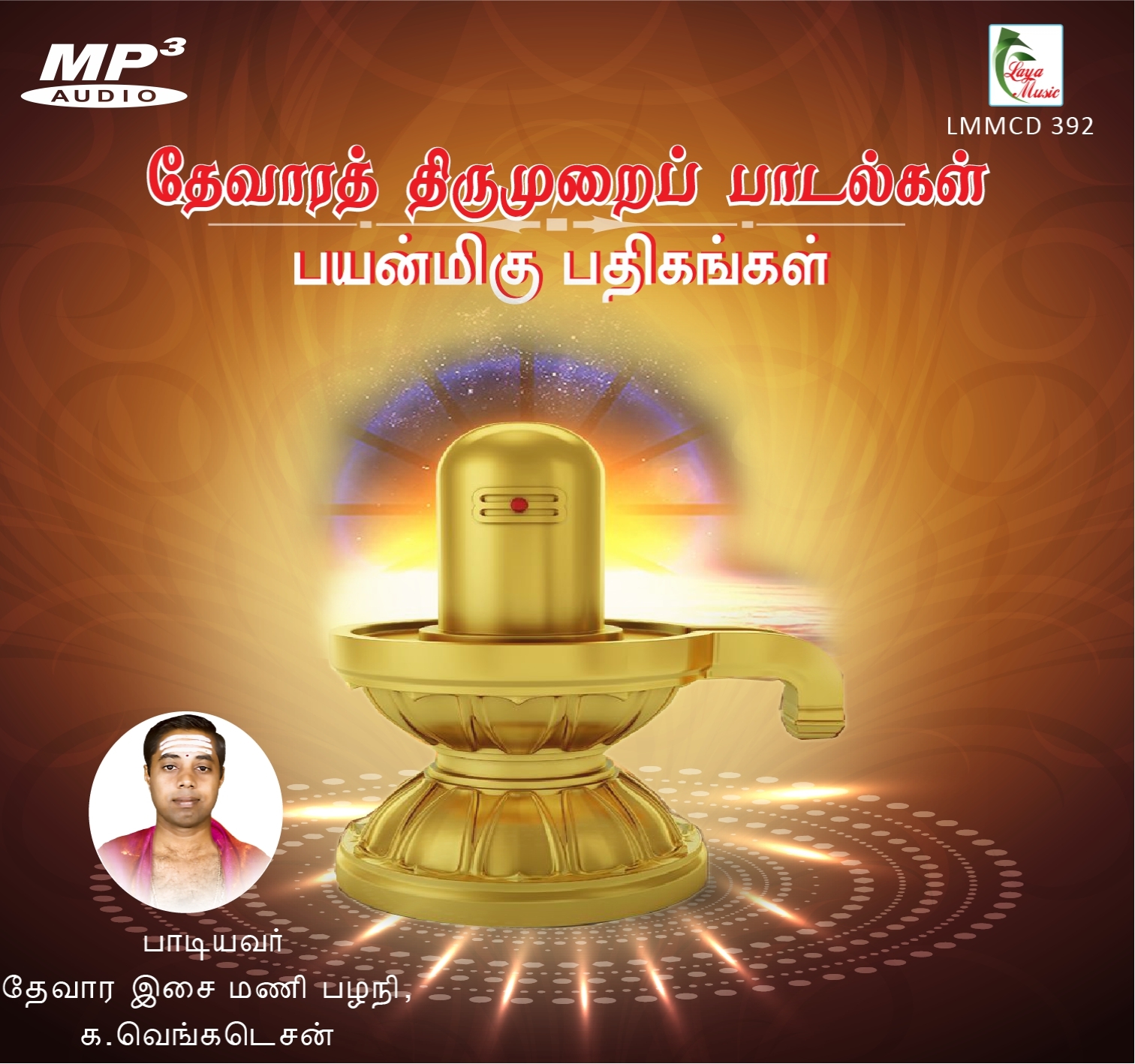 392-LMMCD 392f Payan Migu Pathigangal - Image 1