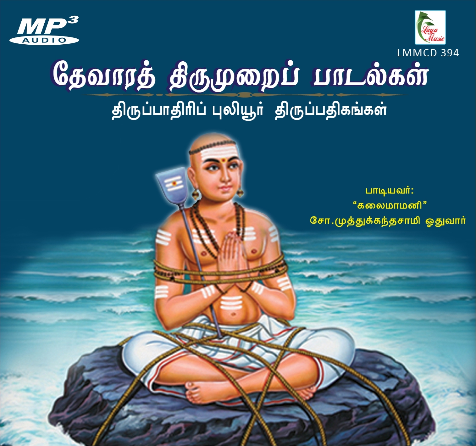 394-LMMCD 394f Thiruppadhirippuliyur Thiruppathigangal - Image 1