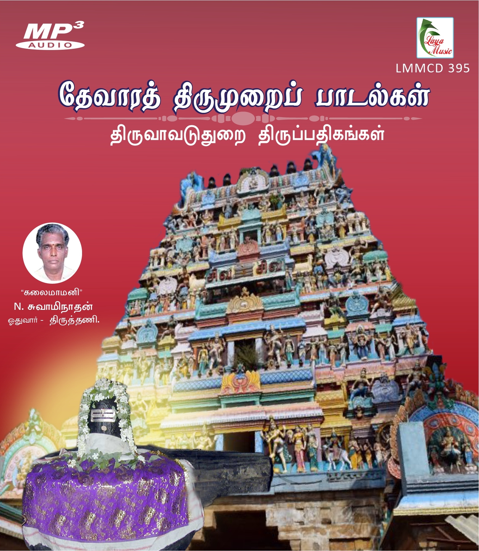 395-LMMCD 395f Thiruvaa Vaduthurai Thiruppathigangal - Image 1