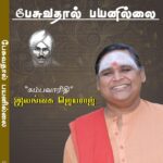 Pesuvathaal Payanillai