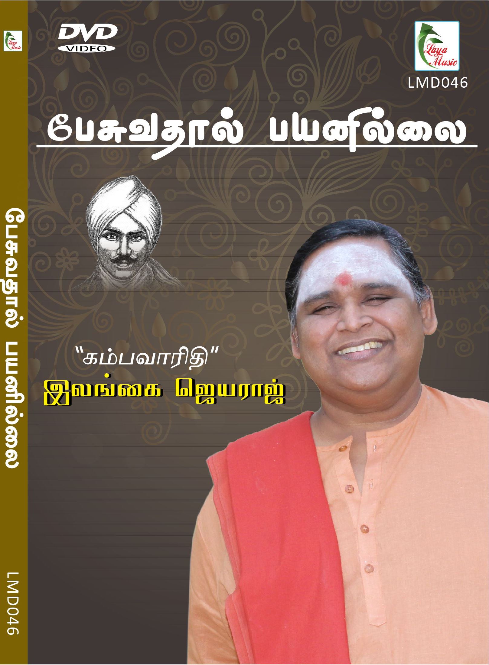 46_LMD_046f Pesuvathaal Payanillai - Image 1