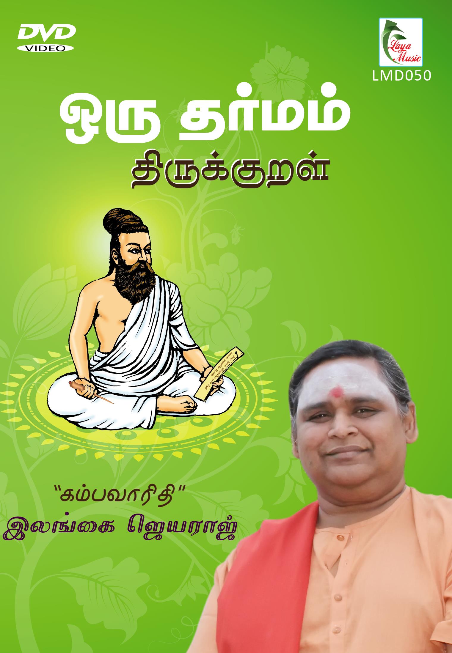 50_LMD_050f Orun Dharmam - Thirukkural - Image 1