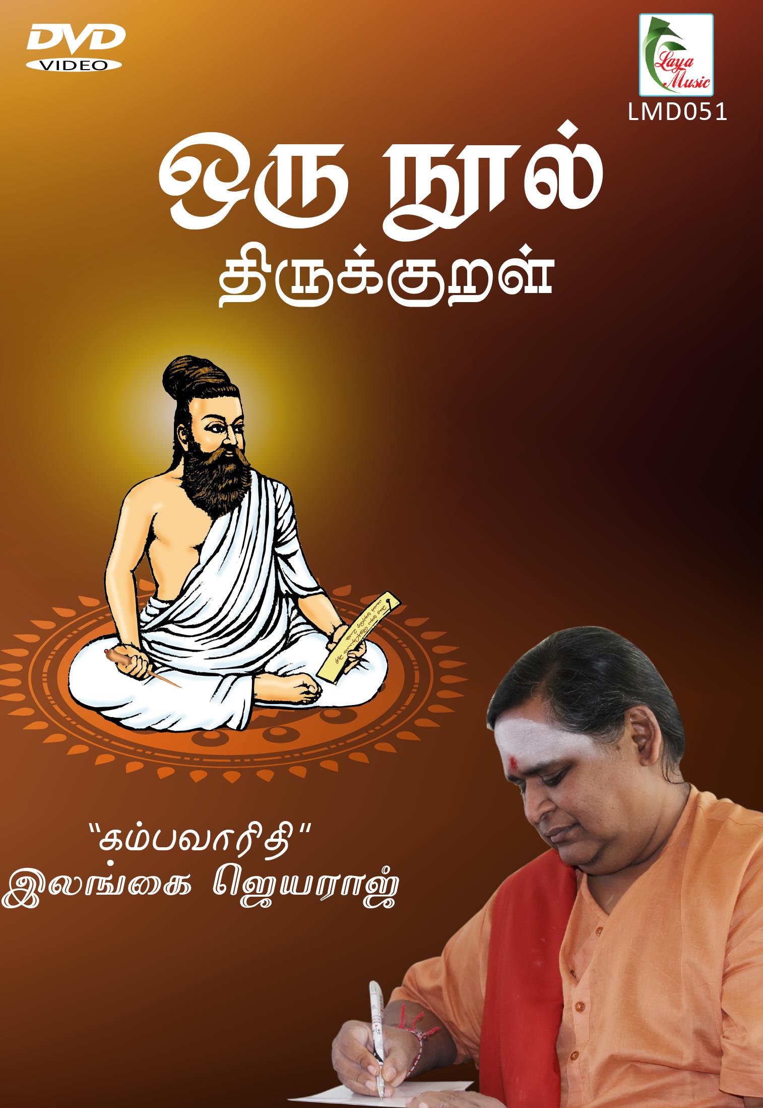 51_LMD_051f Oru Nool - Thirukkural - Image 1