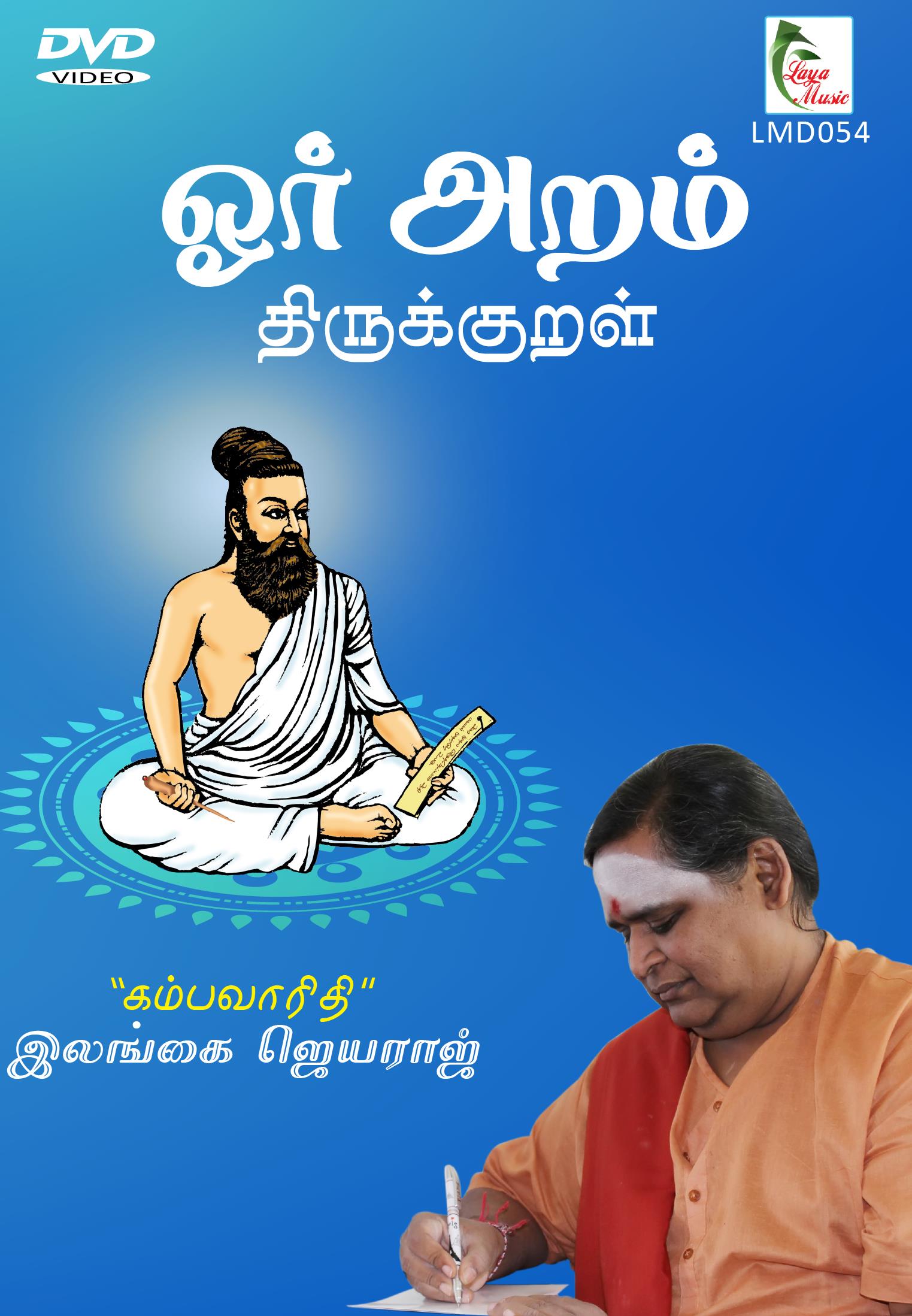 54_LMD_054f Ore Aram - Thirukkural - Image 1