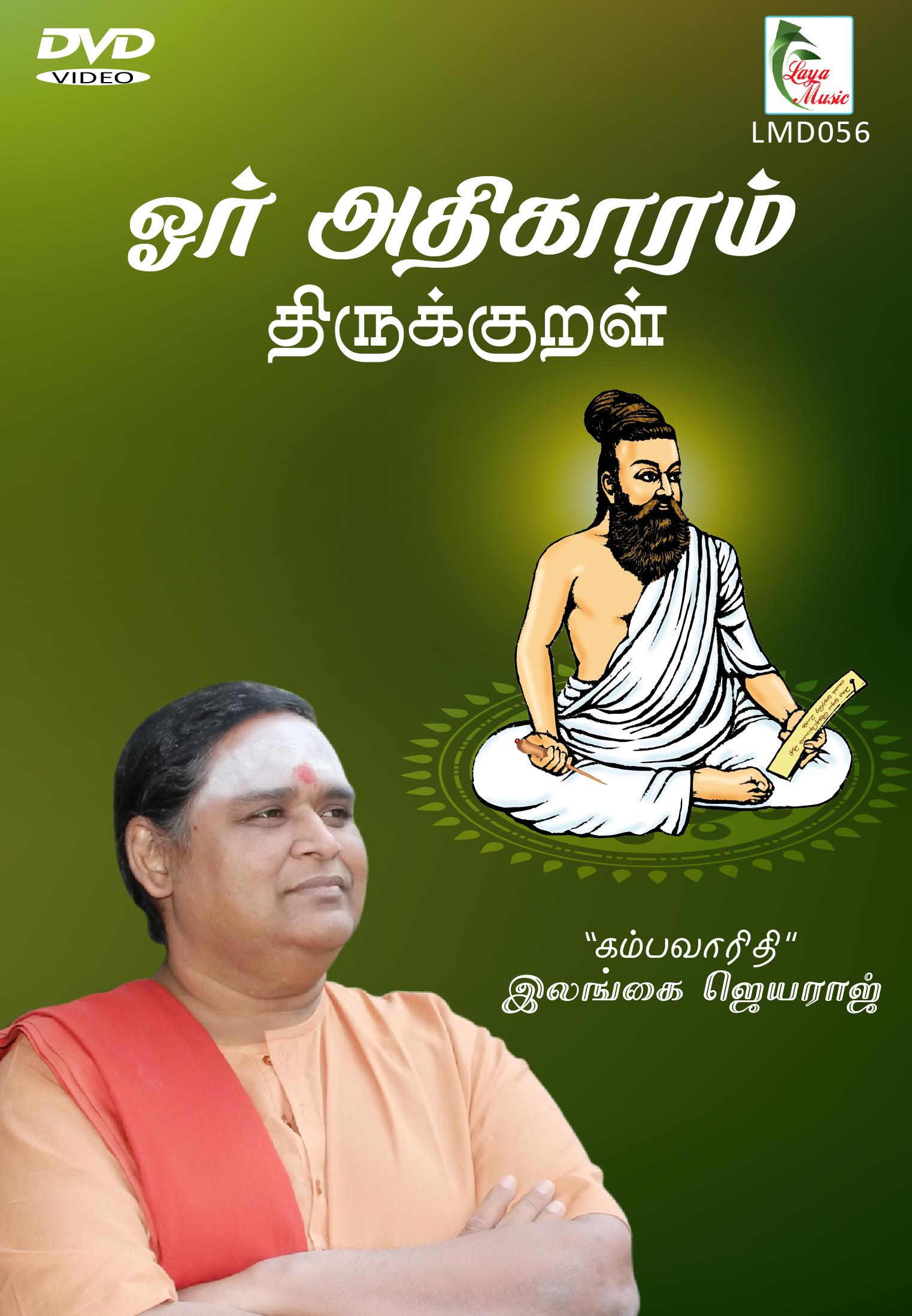 56_LMD_056f Ore Athikaram - Thirukkural - Image 1