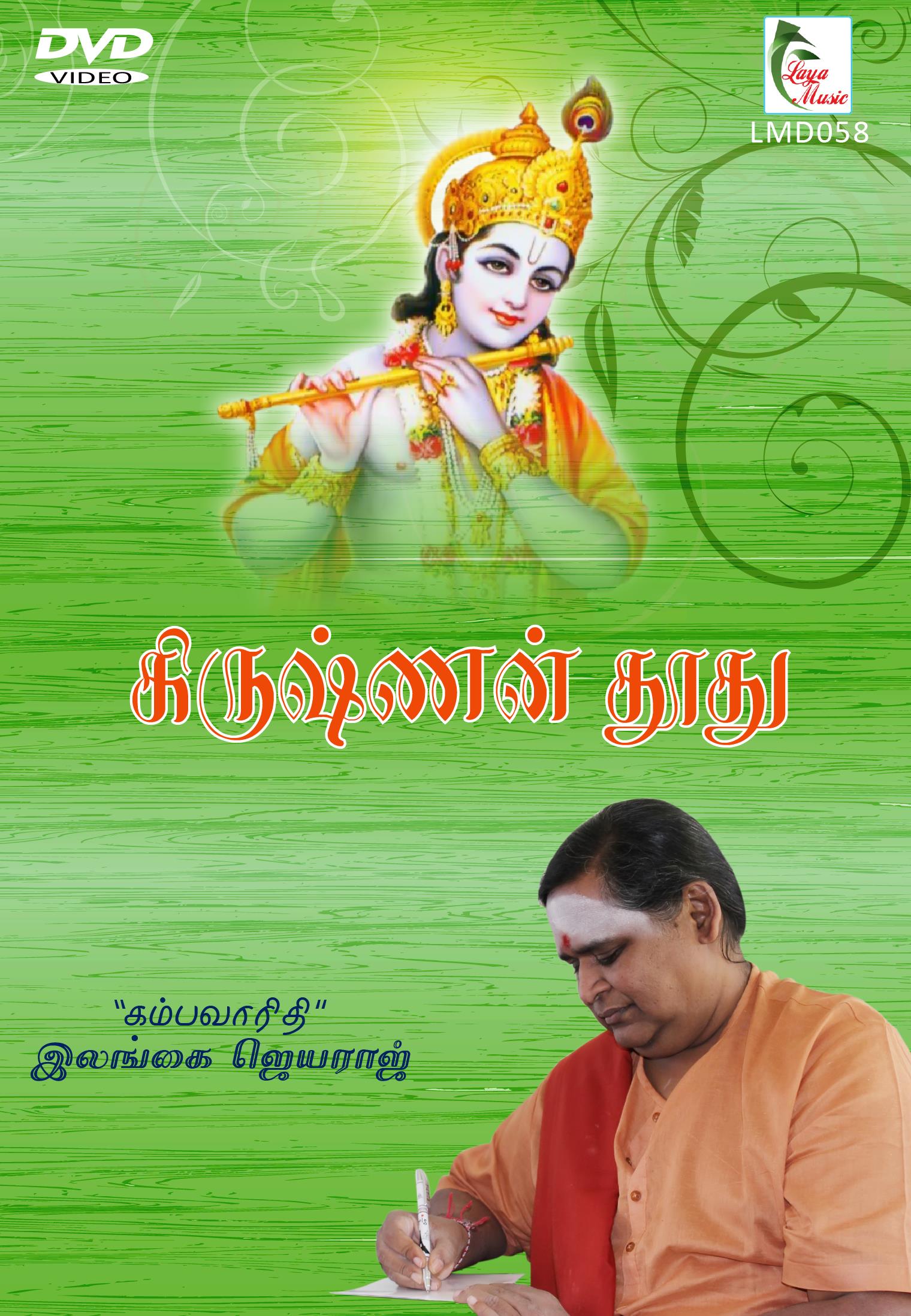 58_LMD_058f Krishnan Thoodhu - Image 1