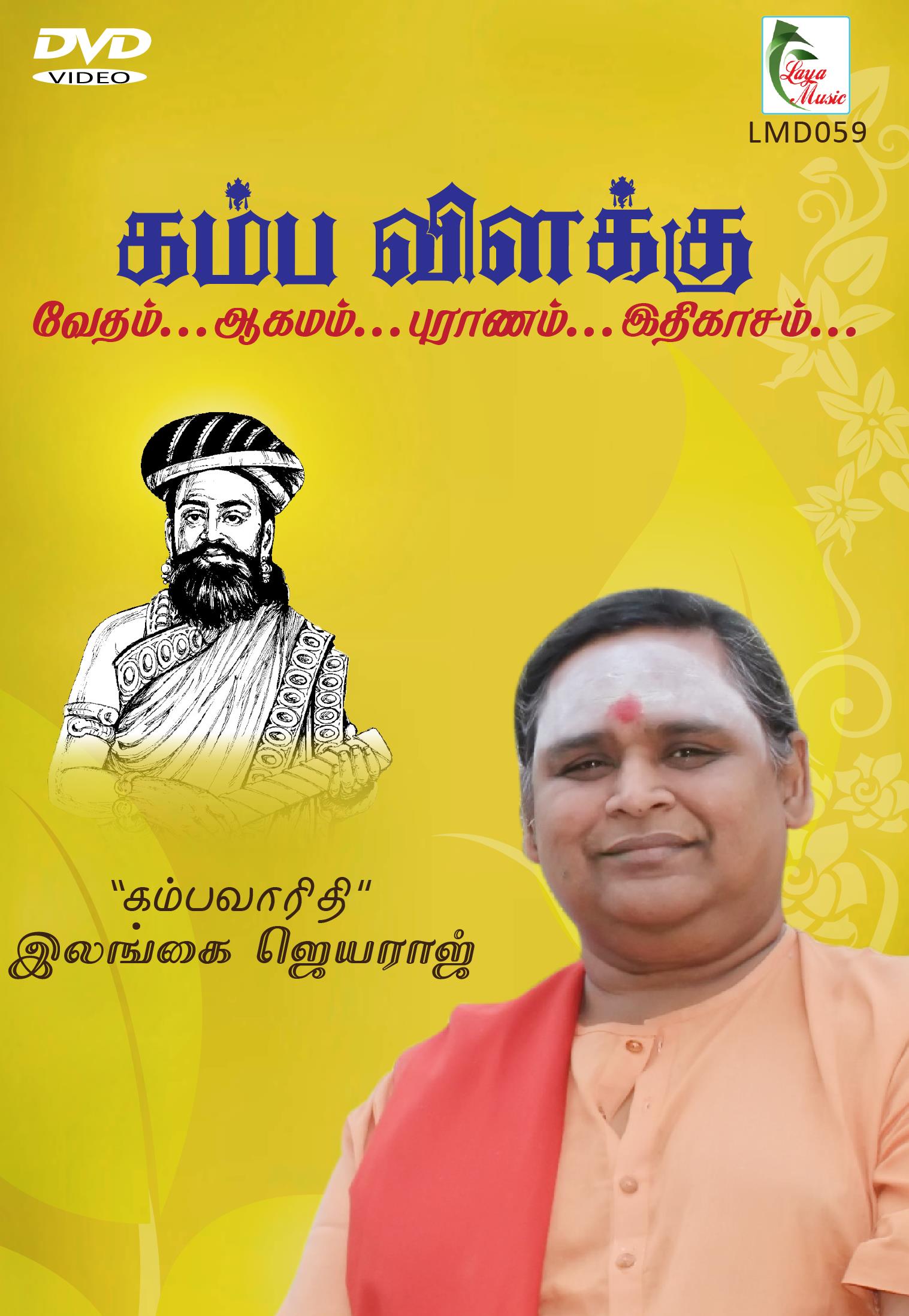 59_LMD_059f Kamba Vilakku - Vedam.. Aagmam.. Puranam - Image 1
