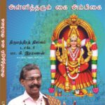 Allitharum Kai Ambigai