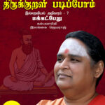 Thirukkural Padippom - Makkatperu